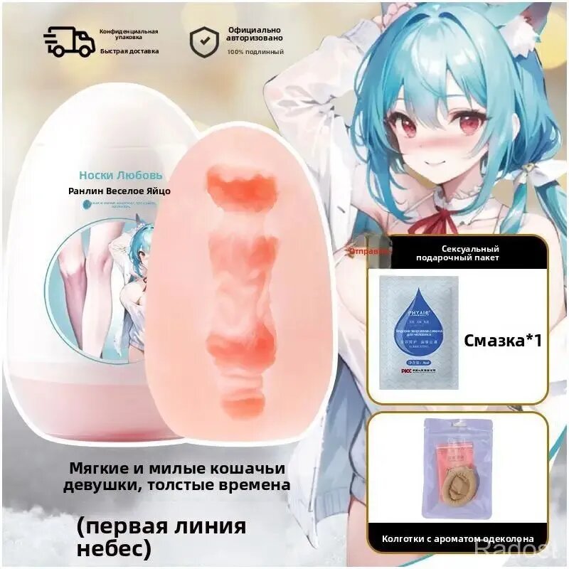 Мастурбатор яйцо FUNNY EGG Мужские тренировочные игрушки.