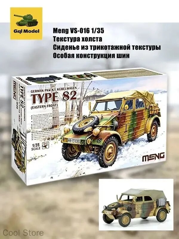 Сборная модель Meng VS-016 1/35 автомобиль Pkw. K1 Type 82 (Восточный фронт)