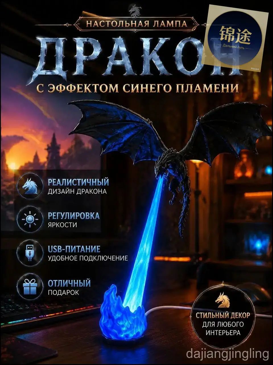 Настольная лампа дракон с синим эффектом пламени, USB ночник с регулировкой яркости, декоративный светильник для спальни, кабинета, игровой комнаты и рабочего стола, 1 шт.