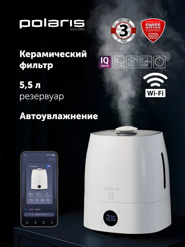 Ультразвуковой увлажнитель воздуха Polaris PUH 4040 Wi-Fi IQ Home