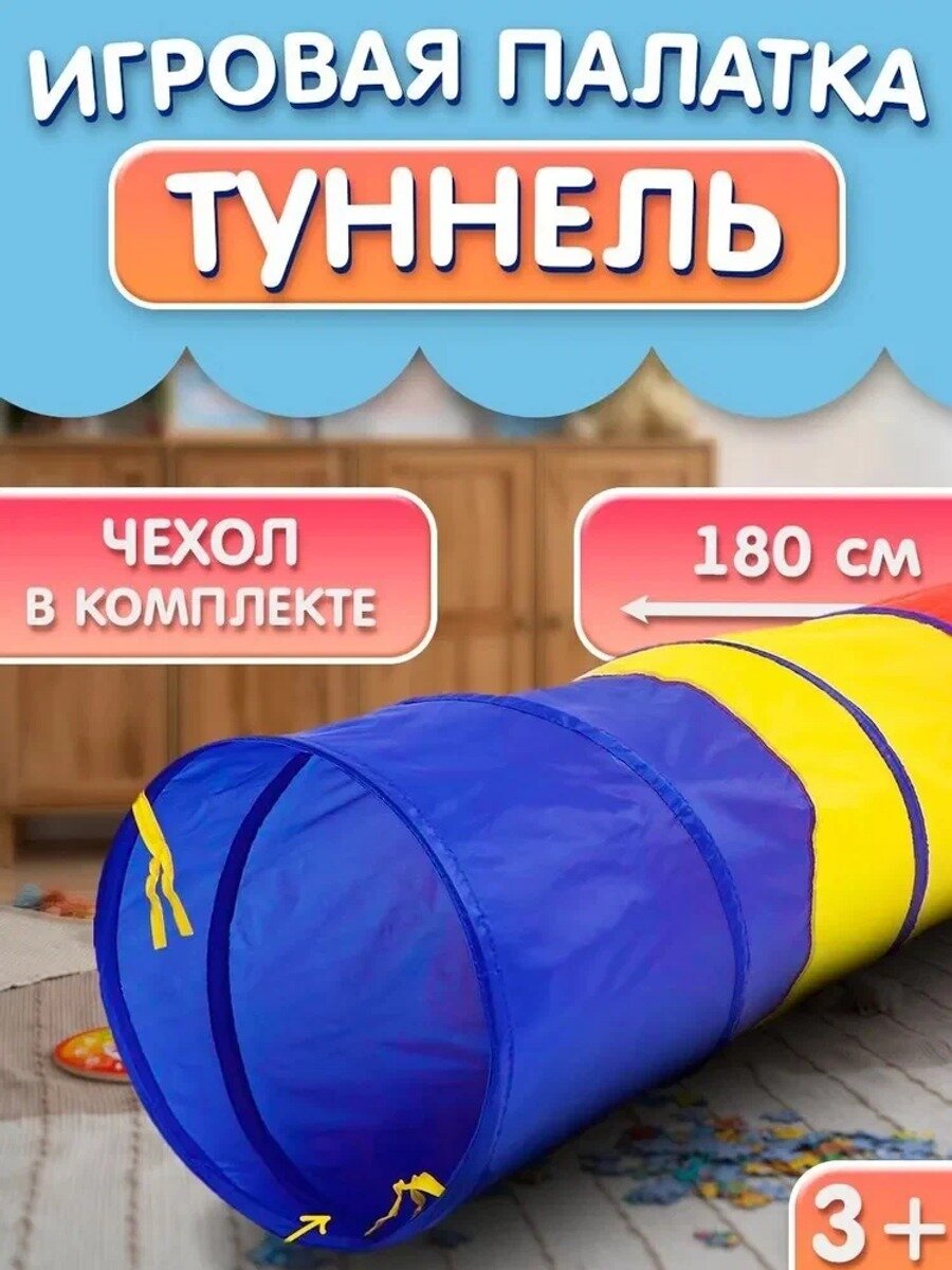 Эксклюзивный лабиринт для игр, Тип Палатка детская игровая, Количество комнат палатки 1