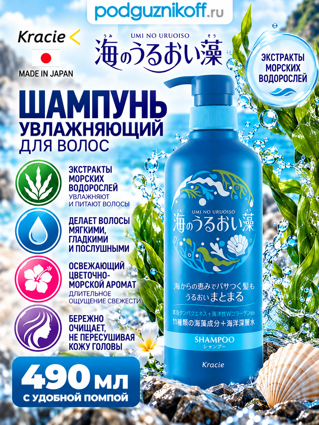 Шампунь для волос увлажняющий Umi No женский мужской 490 мл