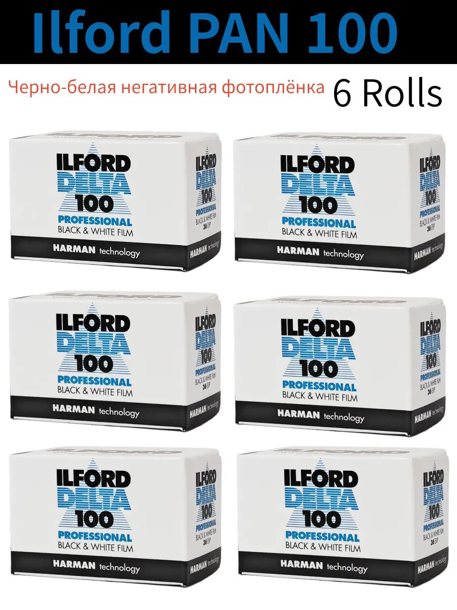 Чернобелая негативная фотоплёнка Ilford Delta 100 6 шт