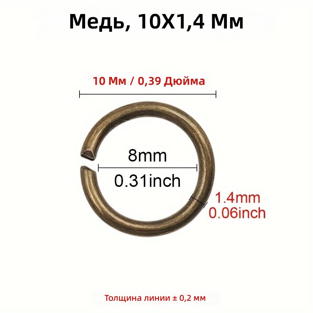 Соединительные кольца открытые 100 шт медь 10x1.4 мм для творчества