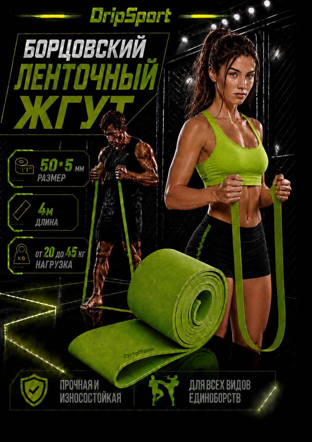 Эспандер, ленточный жгут DripSport ,50*5, 4m