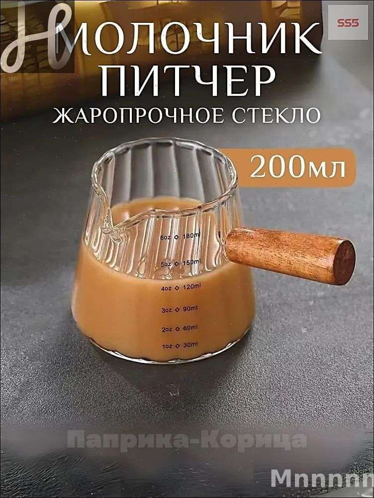 Питчер, молочник 180 мл дерево 1 шт цвет белый