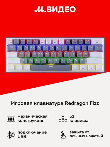 Изображение товара Игровая клавиатура Redragon Fizz 70675