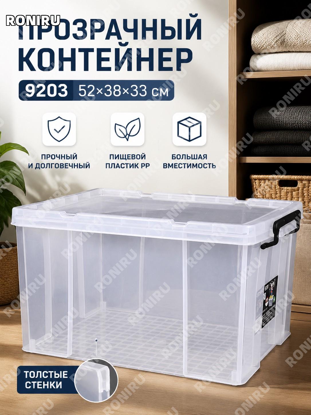 Большой пищевой контейнер для хранения продуктов, пластик, версия 9203, 52×38×33 см, прямоугольный толстый для дома
