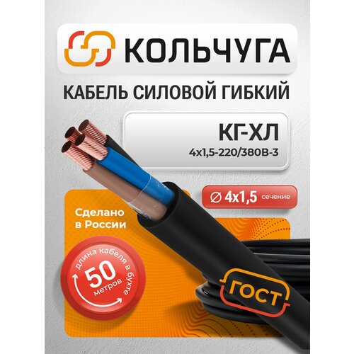фото Силовой кабель кг-хл 4х1,5 мм кв, 50 м сибкабель