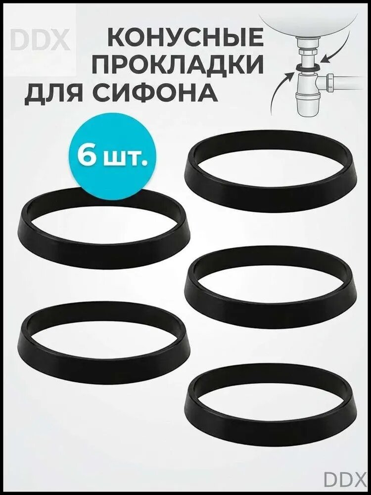 Прокладка конусная силиконовая для сифона и сантехники, 6 шт, для труб 40 мм, уплотнитель для раковины и мойки, прокладка для сифона 40мм