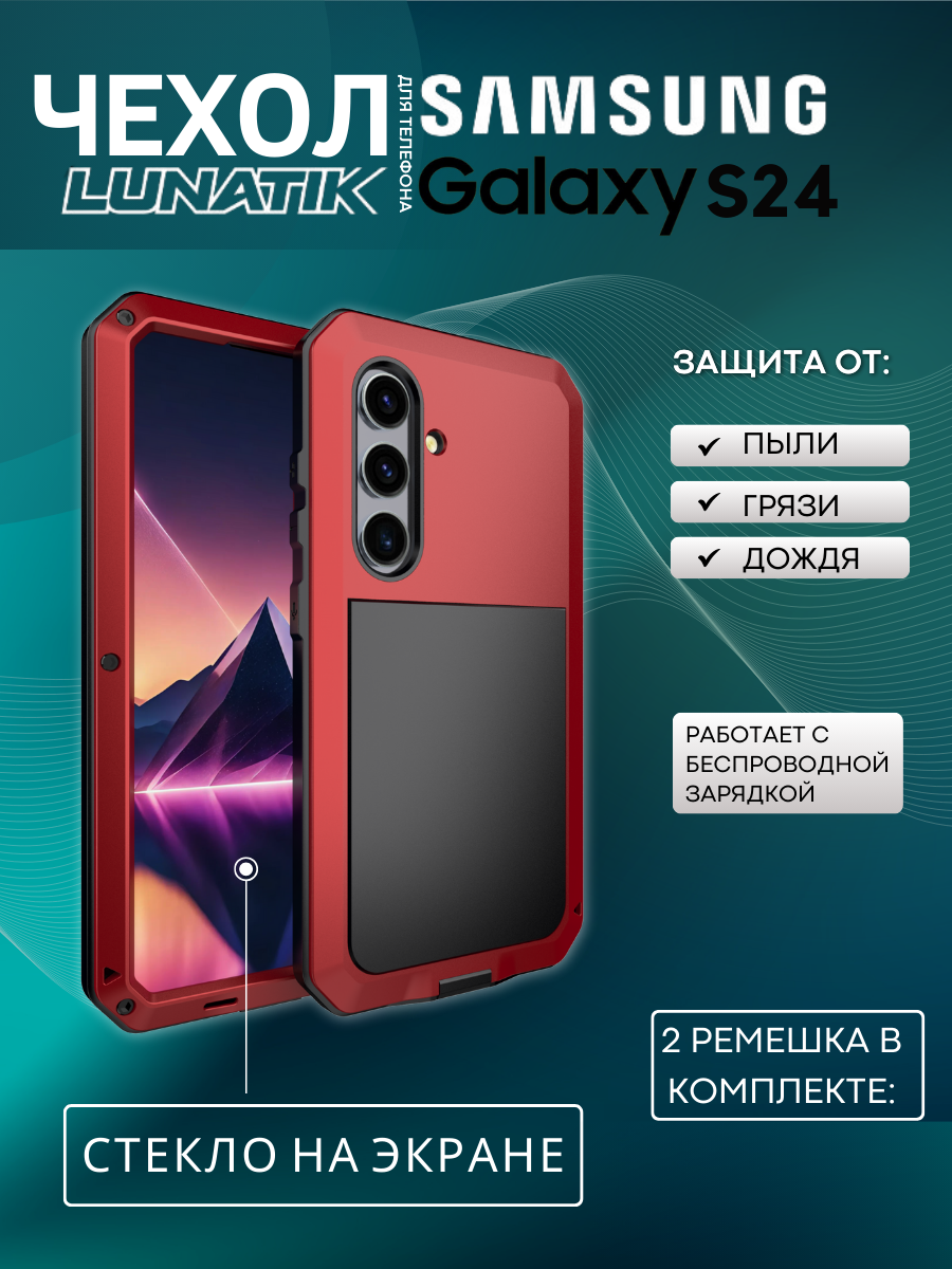 Ударопрочный чехол LunaTik Taktik Extreme для Samsung Galaxy S24, цвет Satin Red