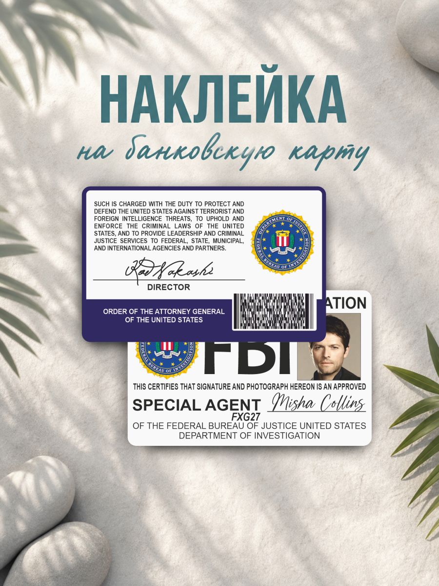 Наклейка на карту банковскую Пропуск Сверхъестественное