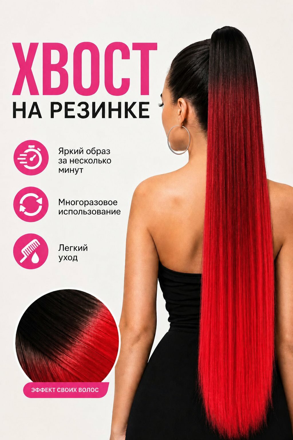 Хвост на резинке съёмный / Шиньон для волос цвет темно коричневый с красным омбрэ размер L