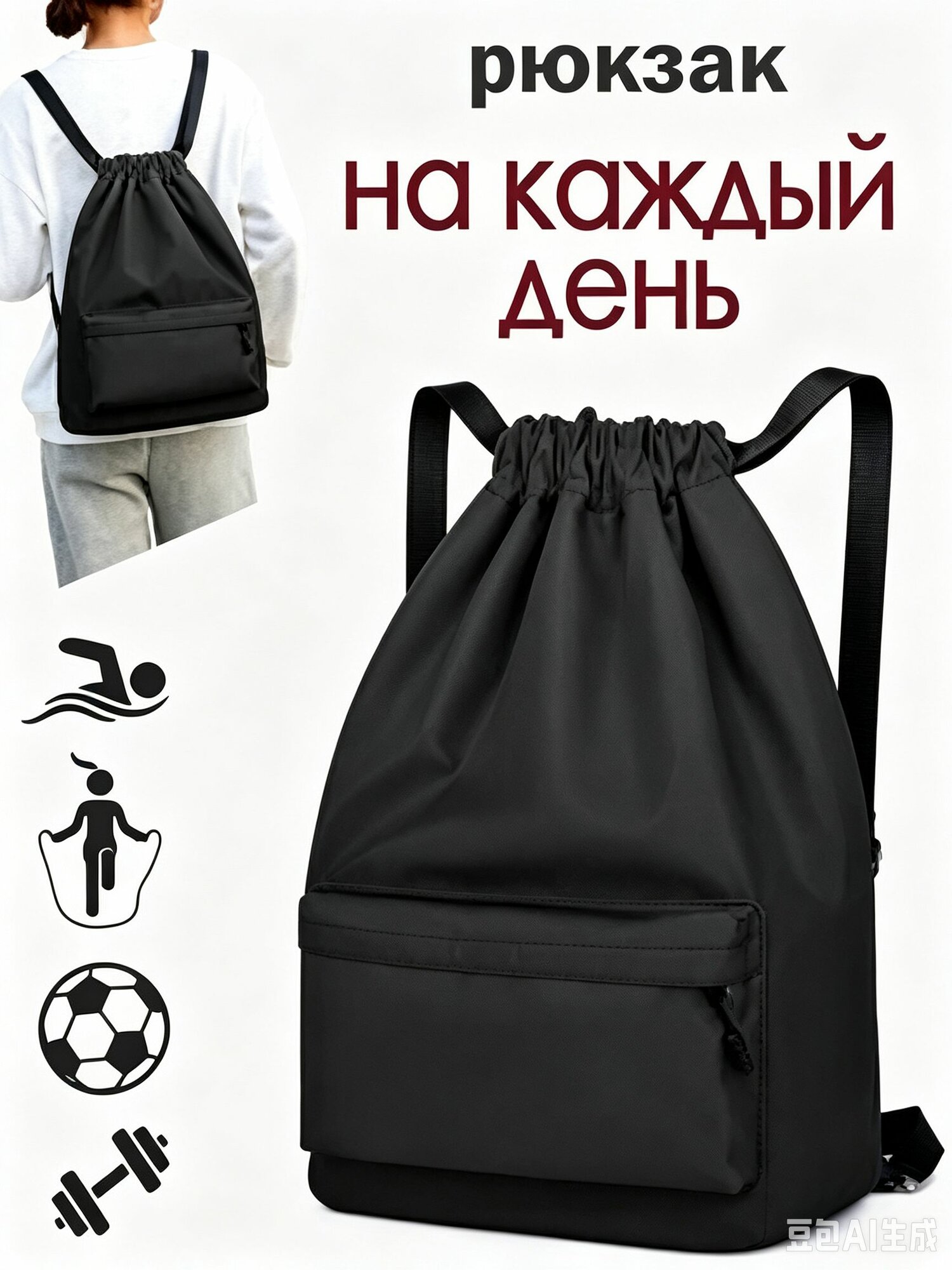 Сумка спортивная, рюкзак-мешок для сменной обуви на шнурке, базовая сумка-торба с карманом для фитнеса/тренировок и школы.