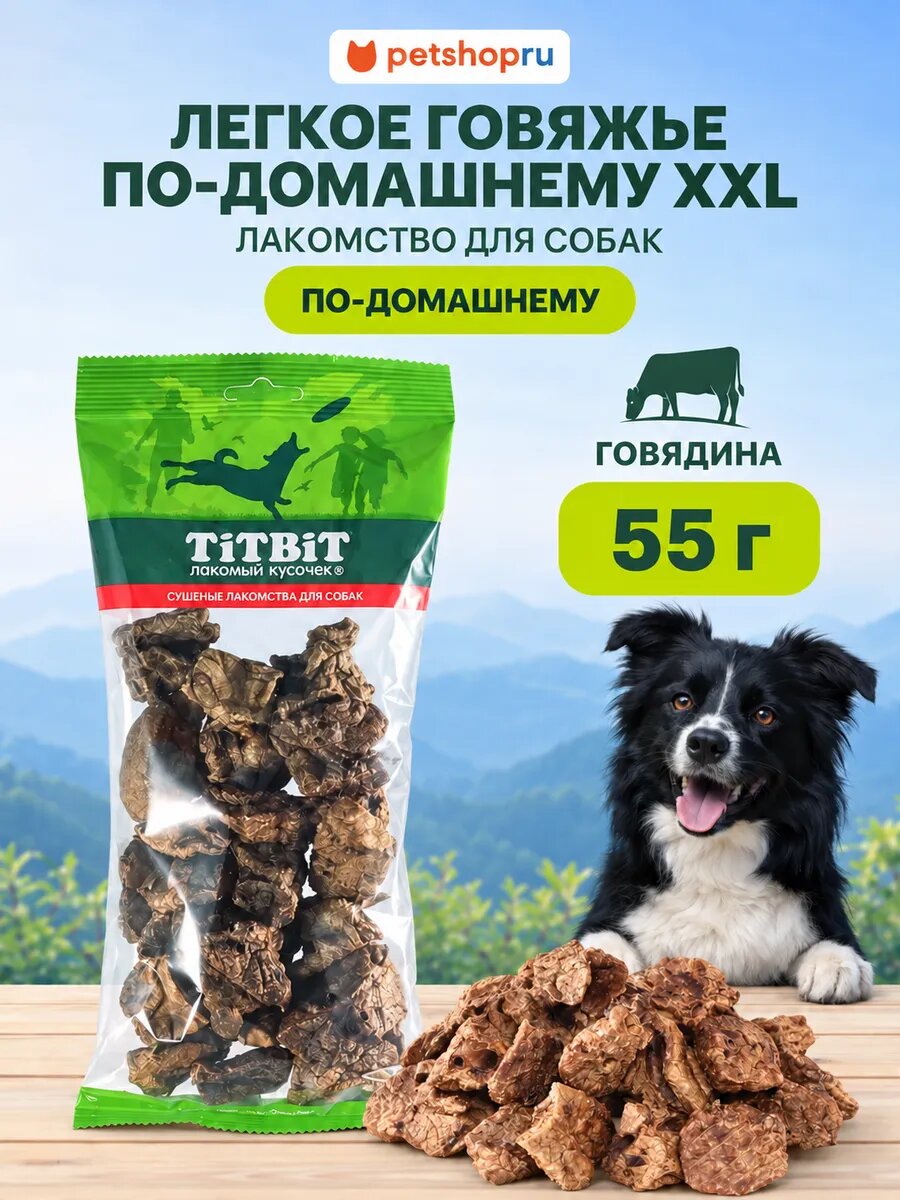 TiTBiT Лакомство для собак Легкое говяжье по-домашнему XXL, 55г