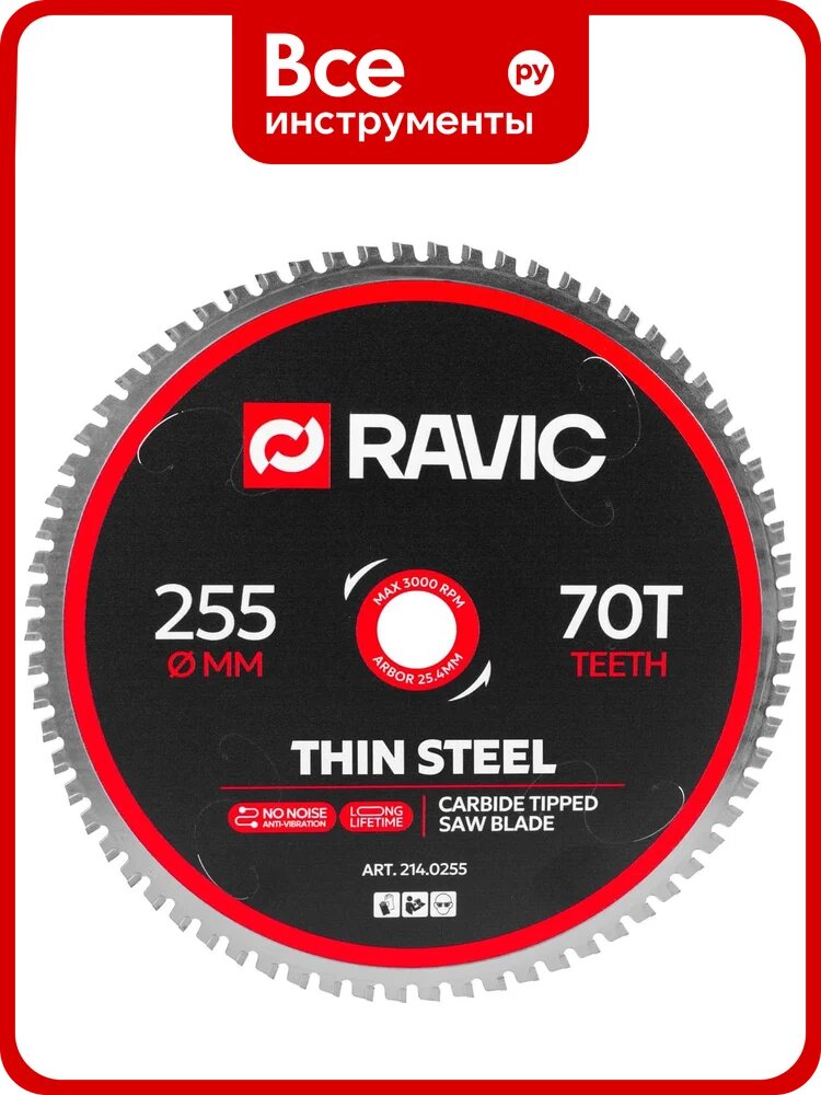 Диск пильный Ravic по тонколистовой стали 255х2/1.6х25.4 мм, Z=70 214.0255