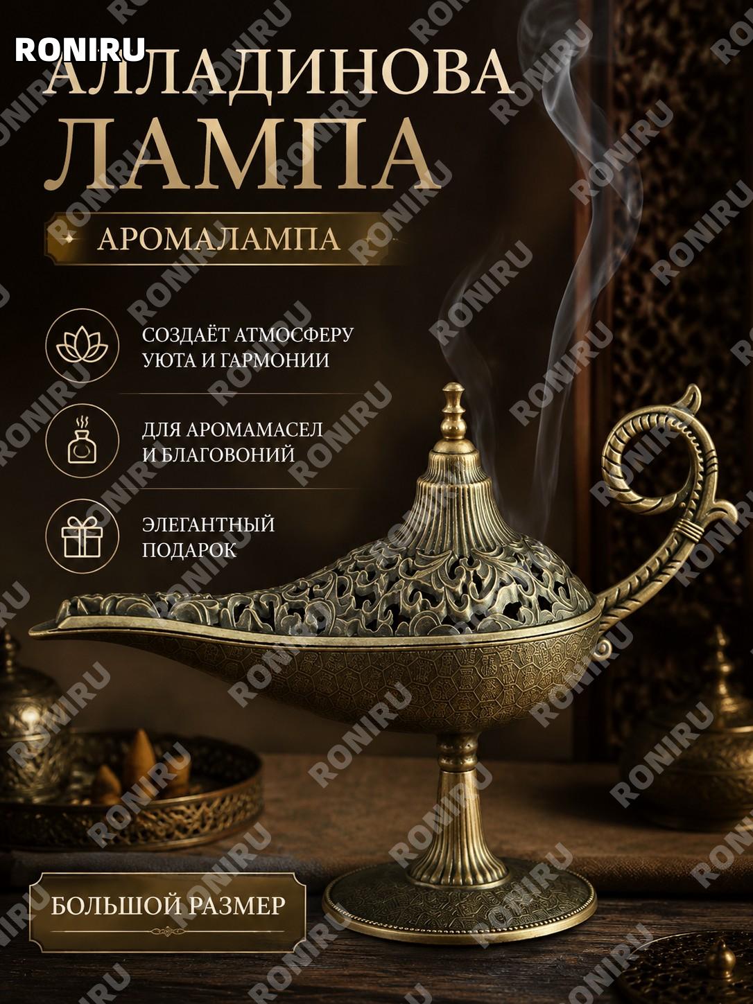 Курильница «Аладдин» большая бронзовый цвет, восточный узор, для благовоний и декор дома интерьерный аксессуар