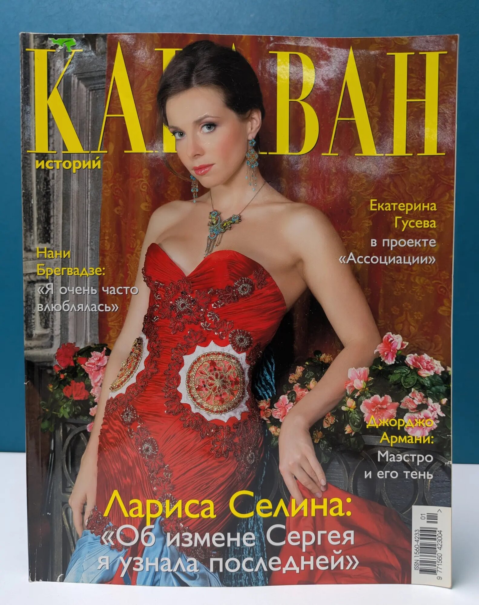 Караван историй. Выпуск № 1/2009 Сборник 2009