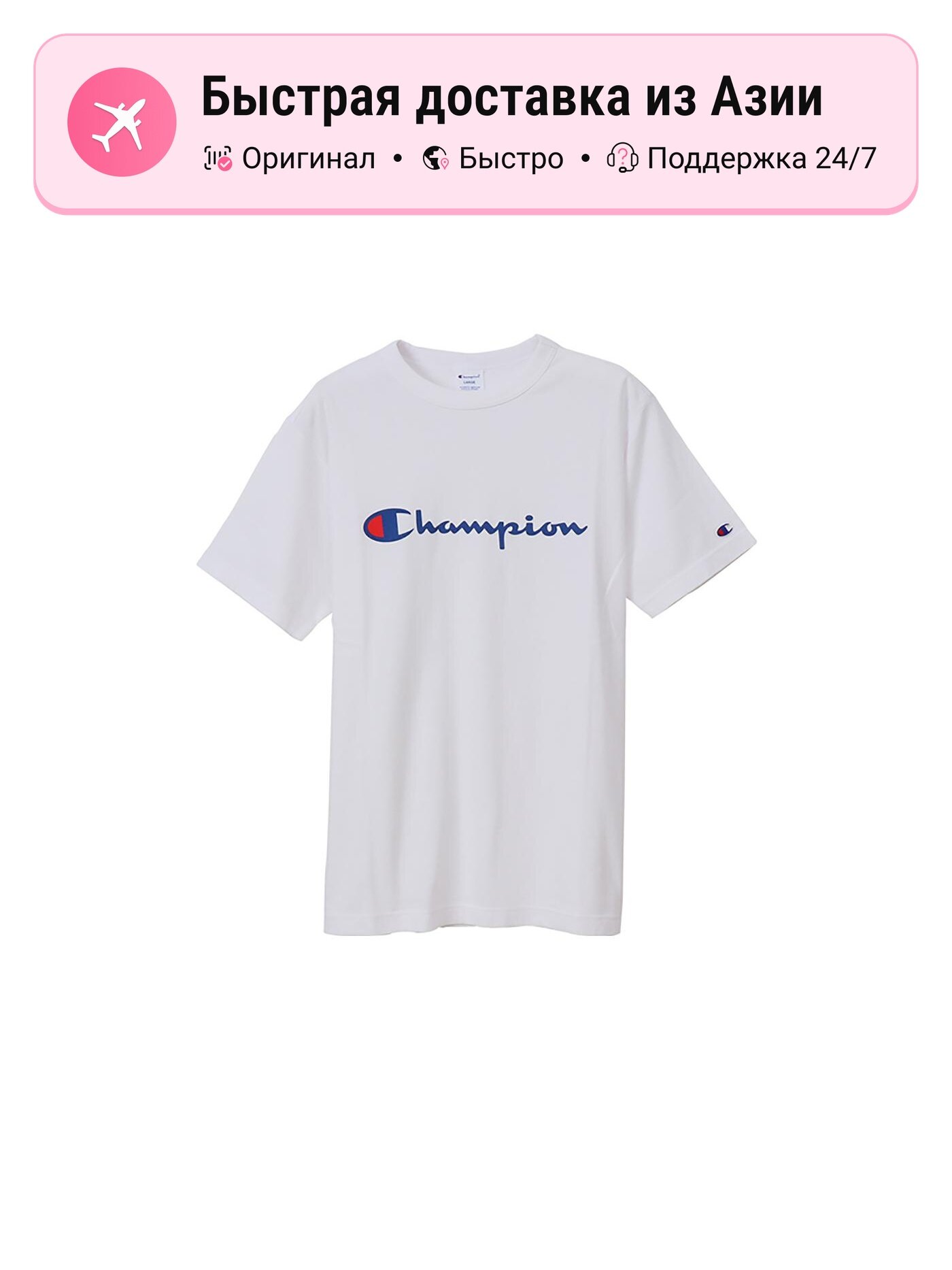 Футболка Champion Champion