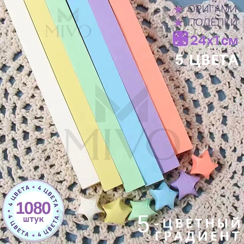 Цветные Бумажные Ленты, 1080 Штук,24*1cm Для Творческих Проектов, Из Бумаги