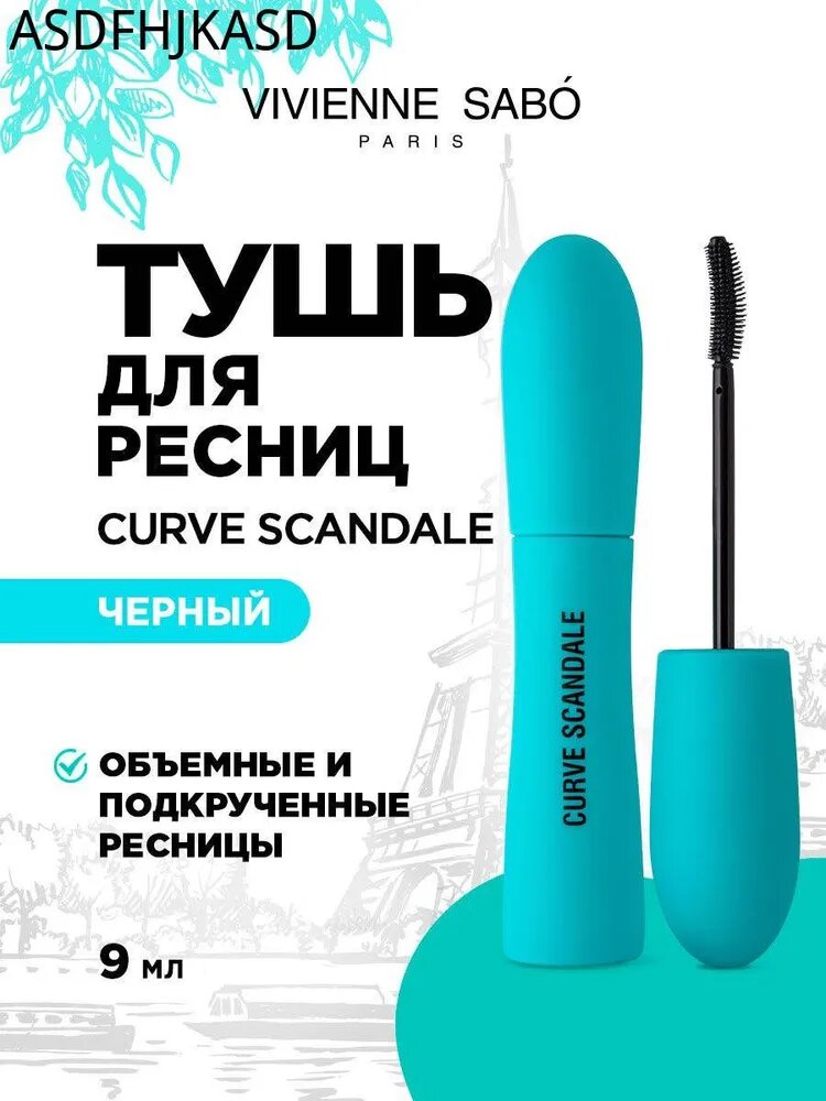 Тушь для ресниц скандал с эффектом изгиба и объема Curve Scandale, тон 01 черный 9мл
