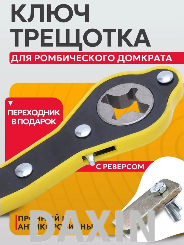 Домкрат автомобильный, нагрузка до 1 т