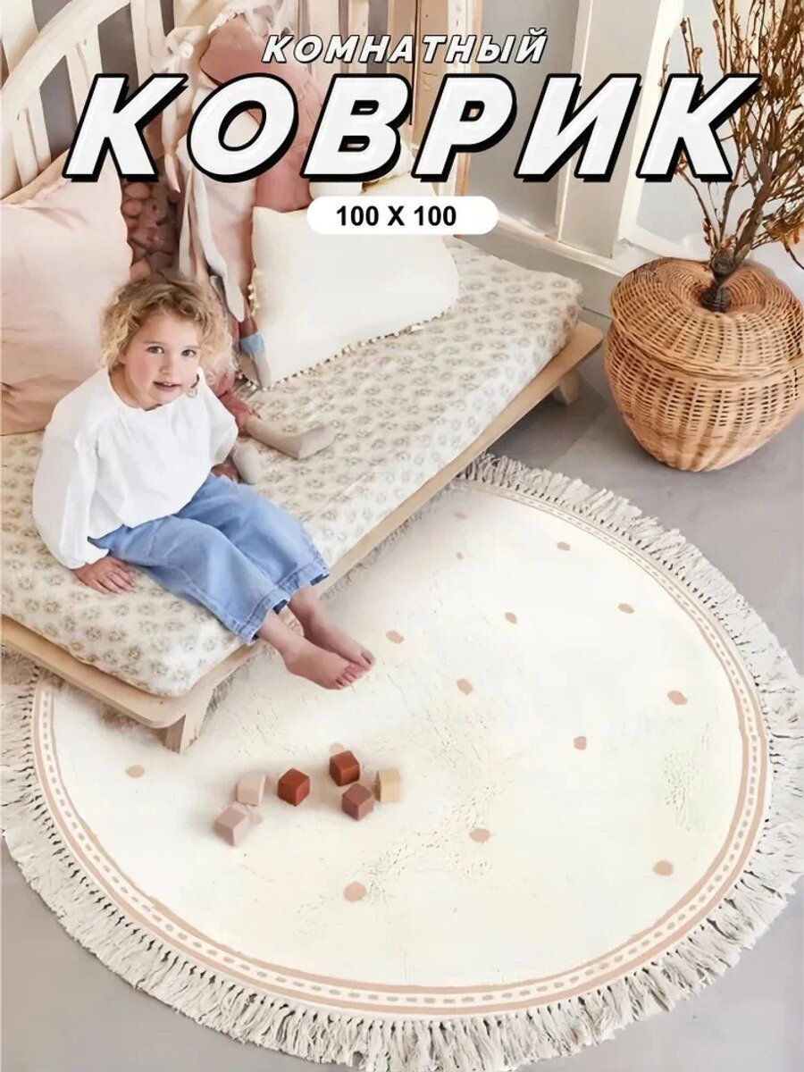 Ковер 100x100 см, круглый, белый и розовый, лавсан, основа ПВХ, стиль ар-деко