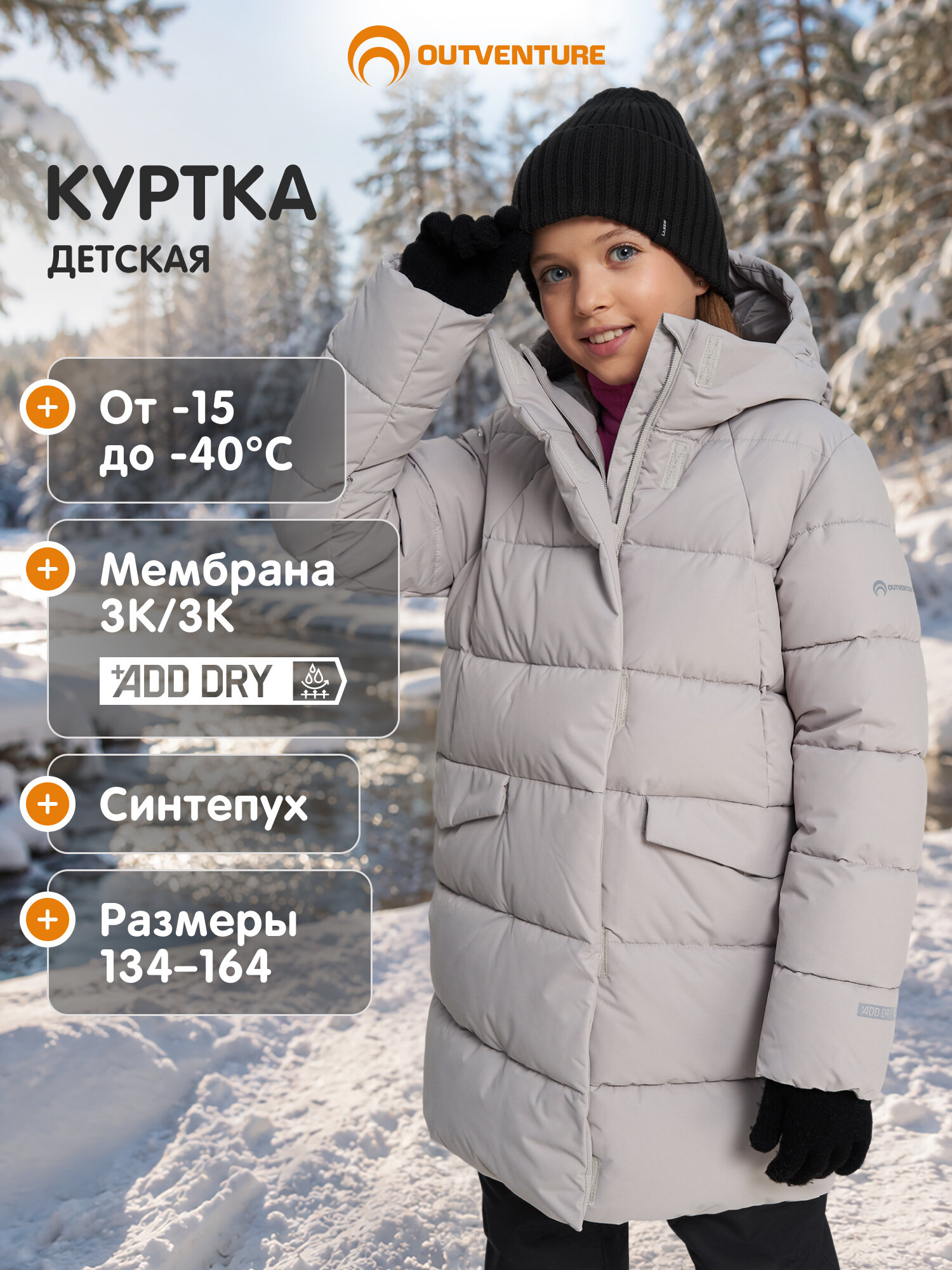 Пуховик OUTVENTURE