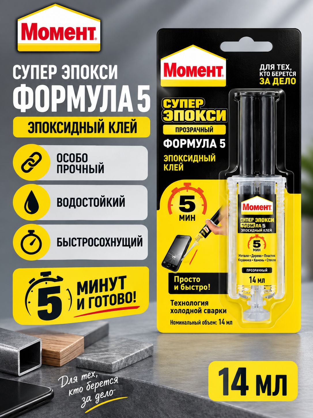 Клей эпоксидный прозрачный Момент - Супер Эпокси Формула 5 в шприце, 14 мл