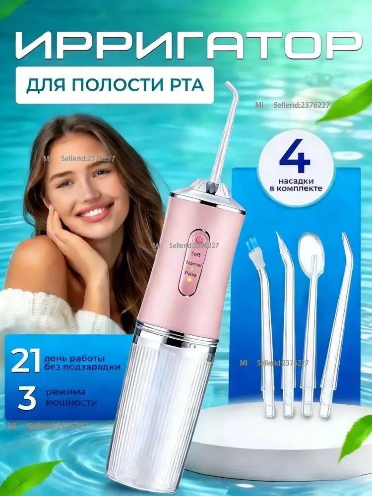 Портативный ирригатор для полости рта, беспроводной электрический аппарат для чистки зубов десен брекетов виниров протезов языка, дорожный набор