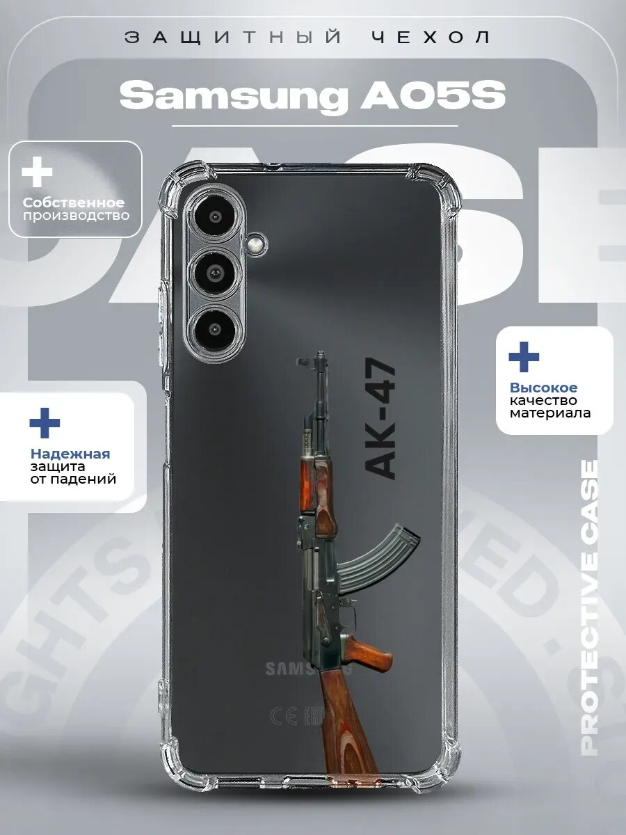 Чехол на Samsung A05s с принтом ак-47