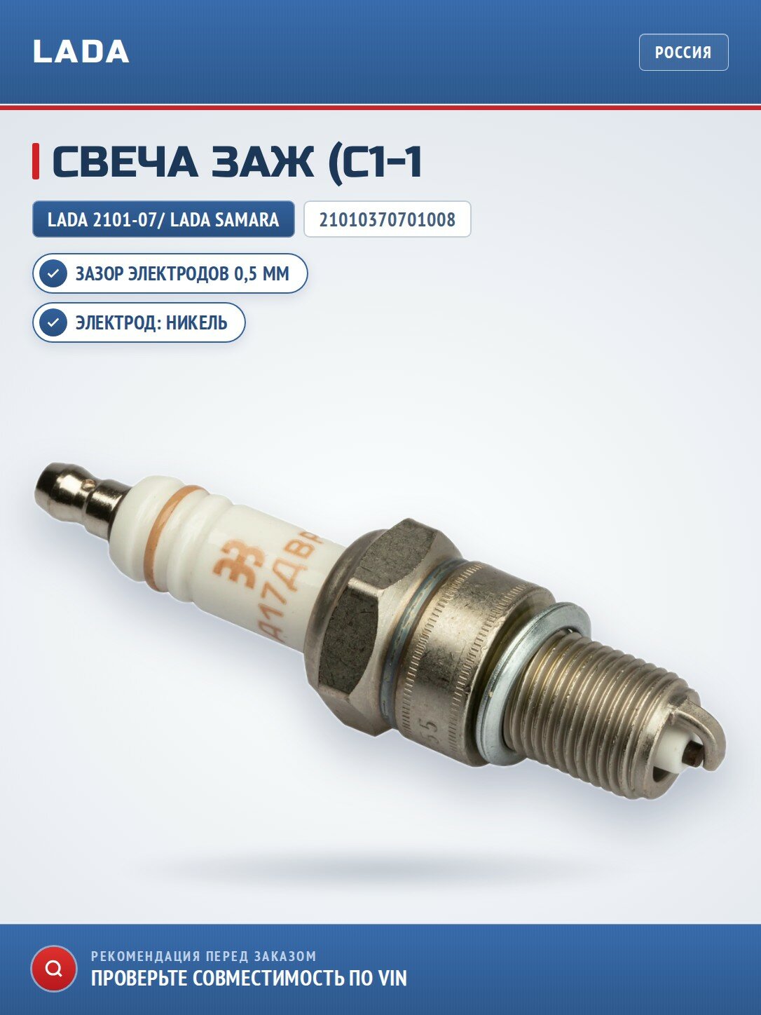 Свеча зажигания С1-1