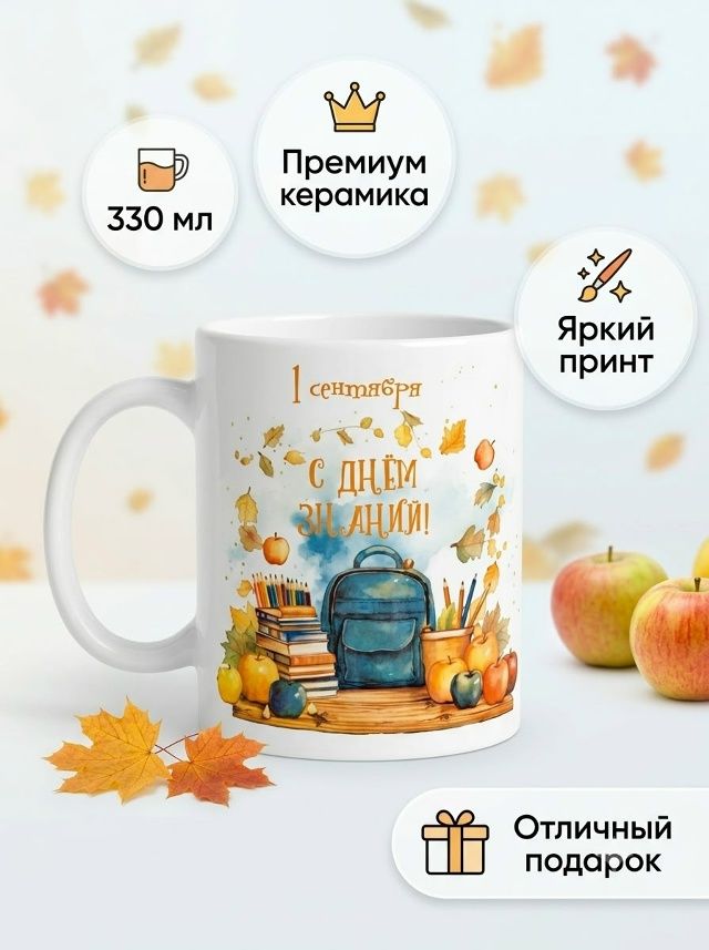 Кружка школьная 1