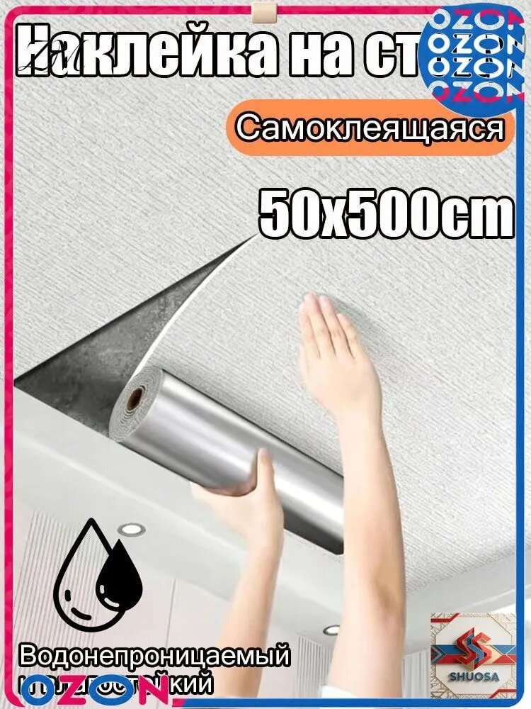 Самоклеящаяся потолочная плитка влагостойкая