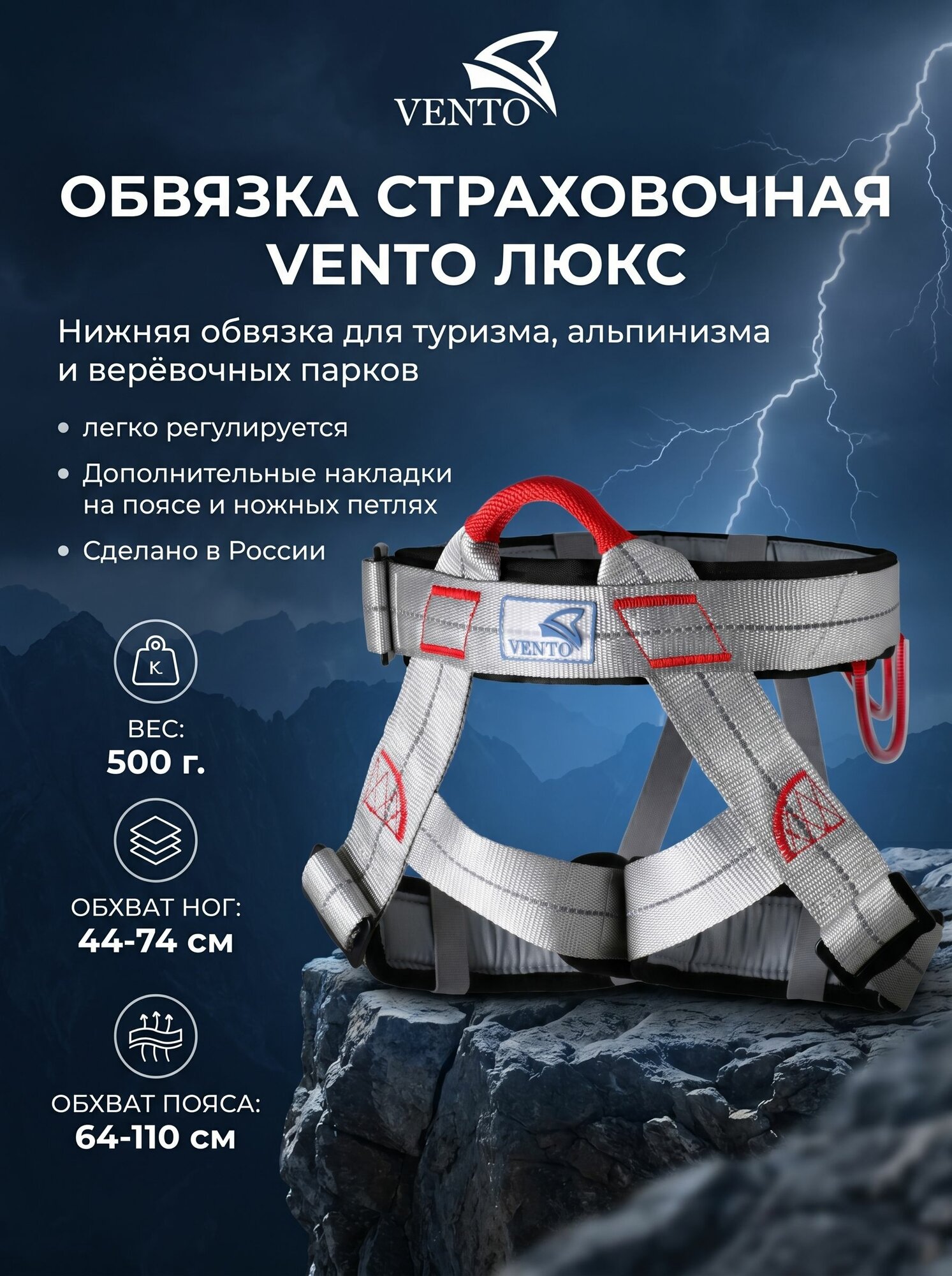Беседка поясная Венто люкс для туризма и альпинизма