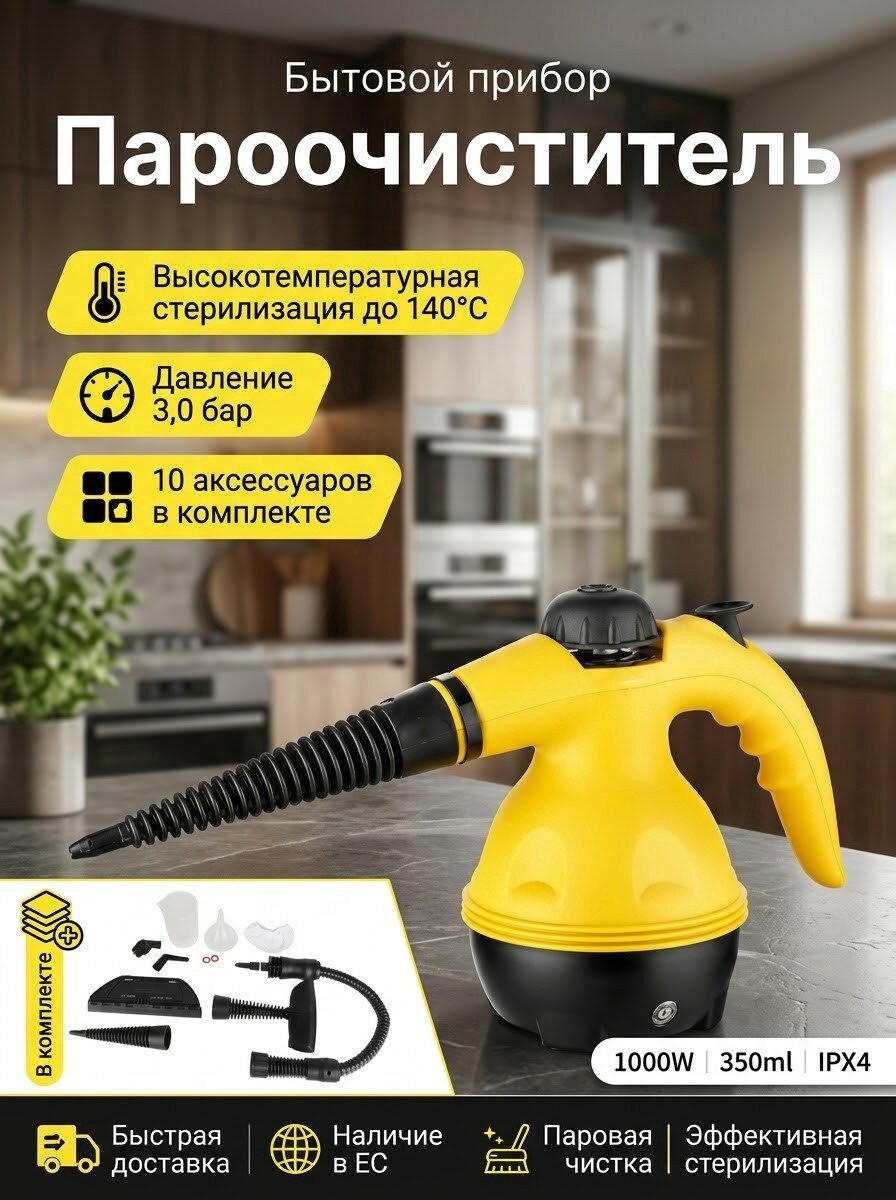 Портативная кухонная мойка с пароочистителем высокой температуры, Длина провода 2,5 м