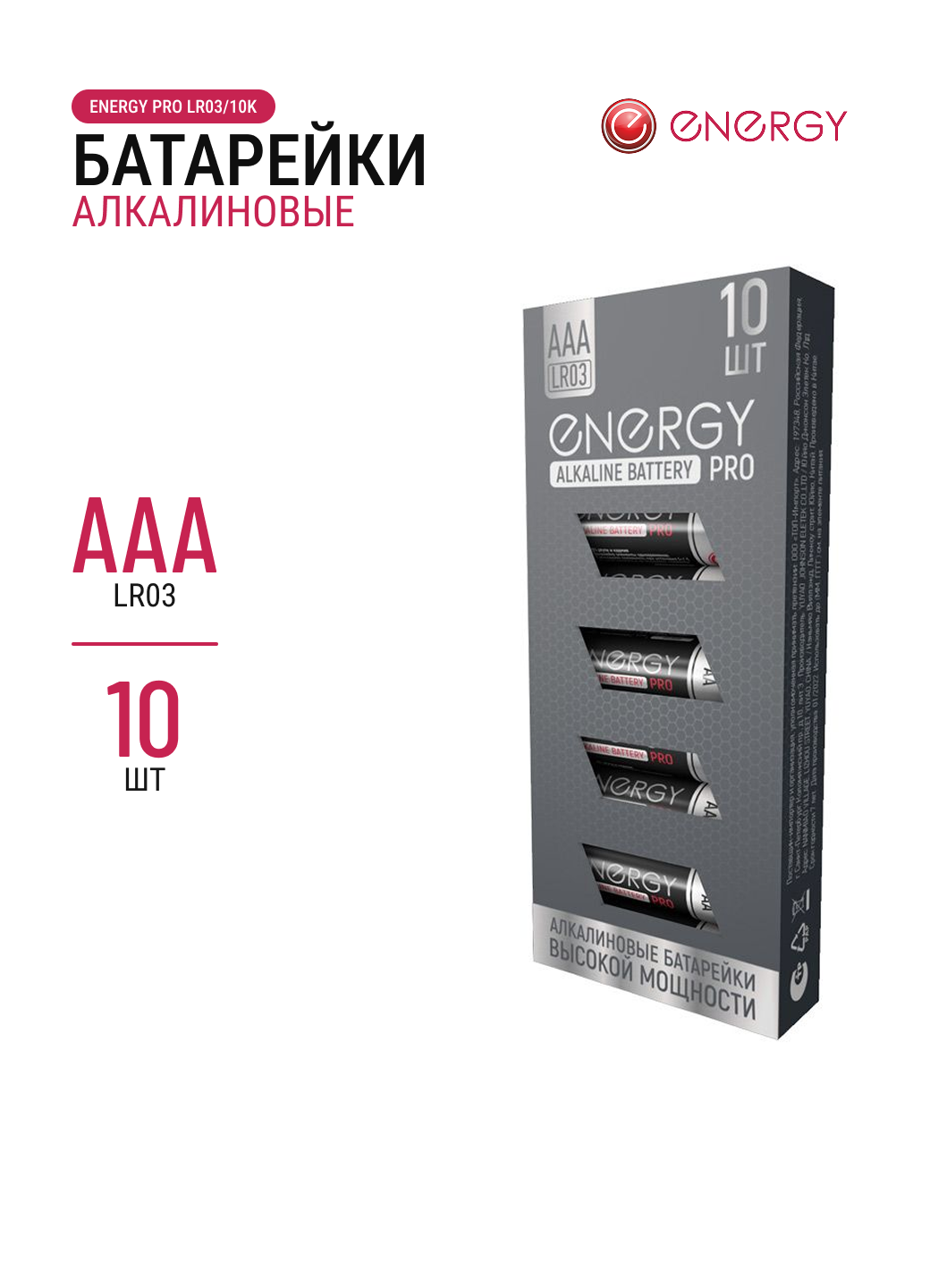 Батарейка алкалиновая ENERGY PRO LR03/10K, коробка, (1 уп - 10 шт), AAA