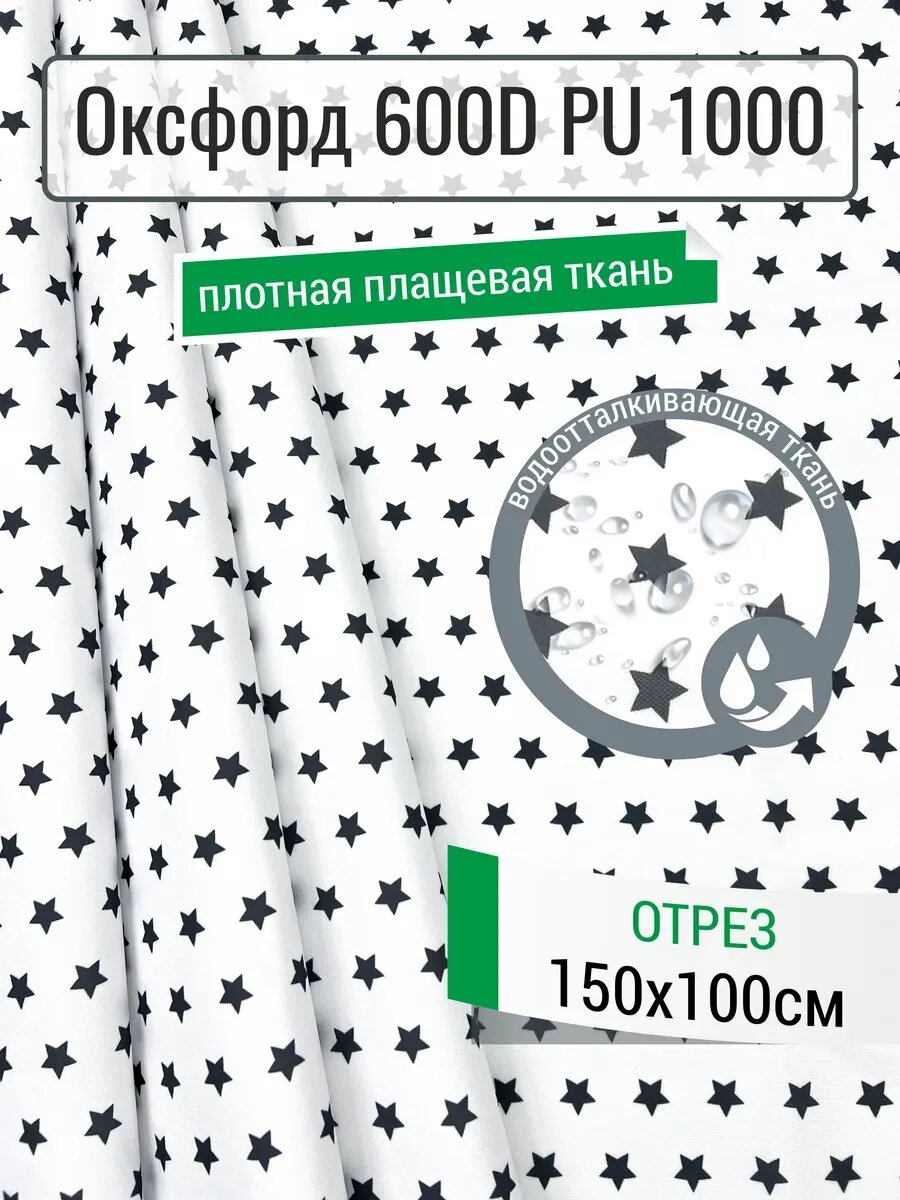 Ткань плотная 600D PU 1000 Оксфорд 1х1,5 м