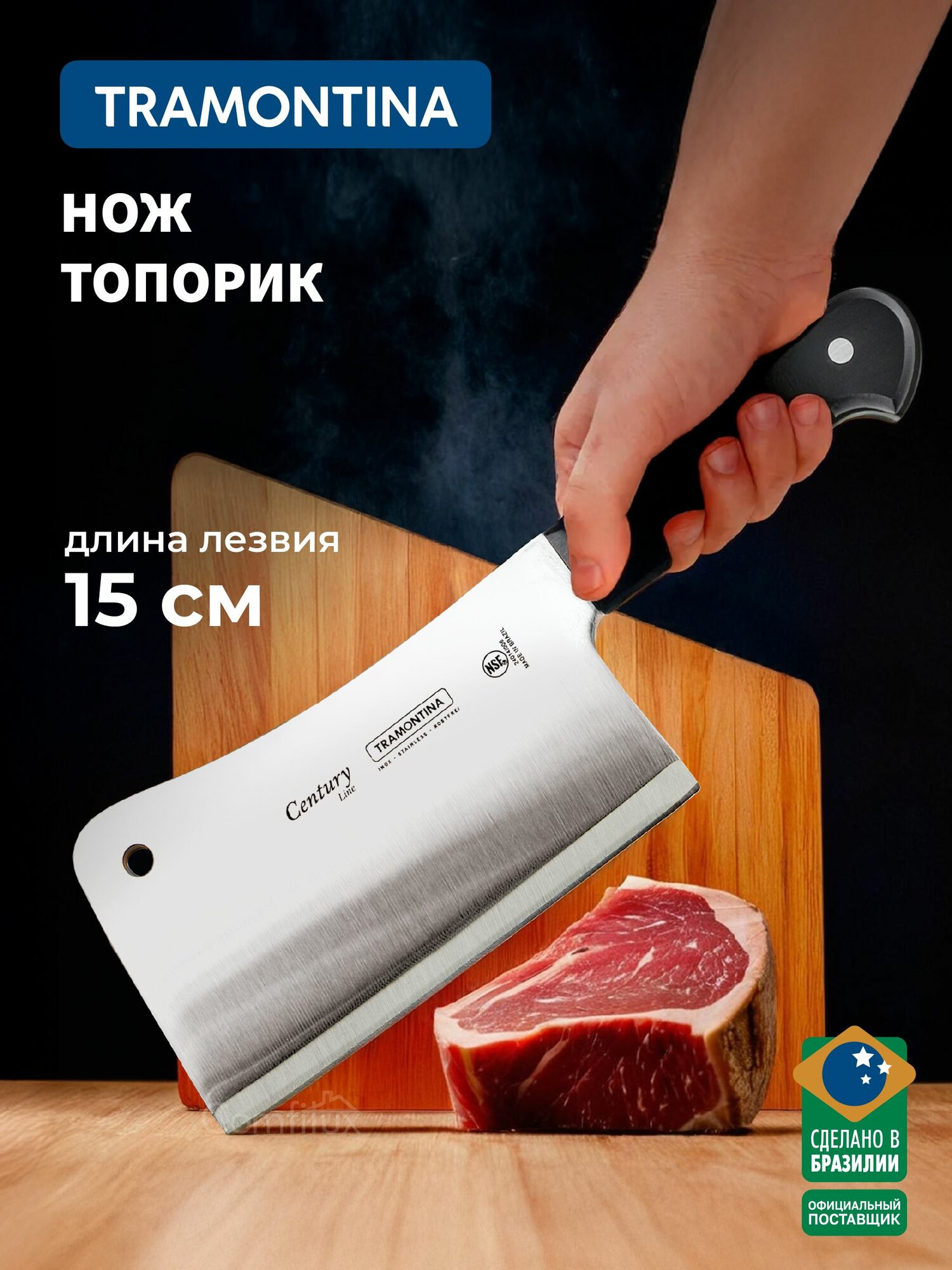 Топорик кухонный Tramontina для разделки мяса, лезвие 15 см