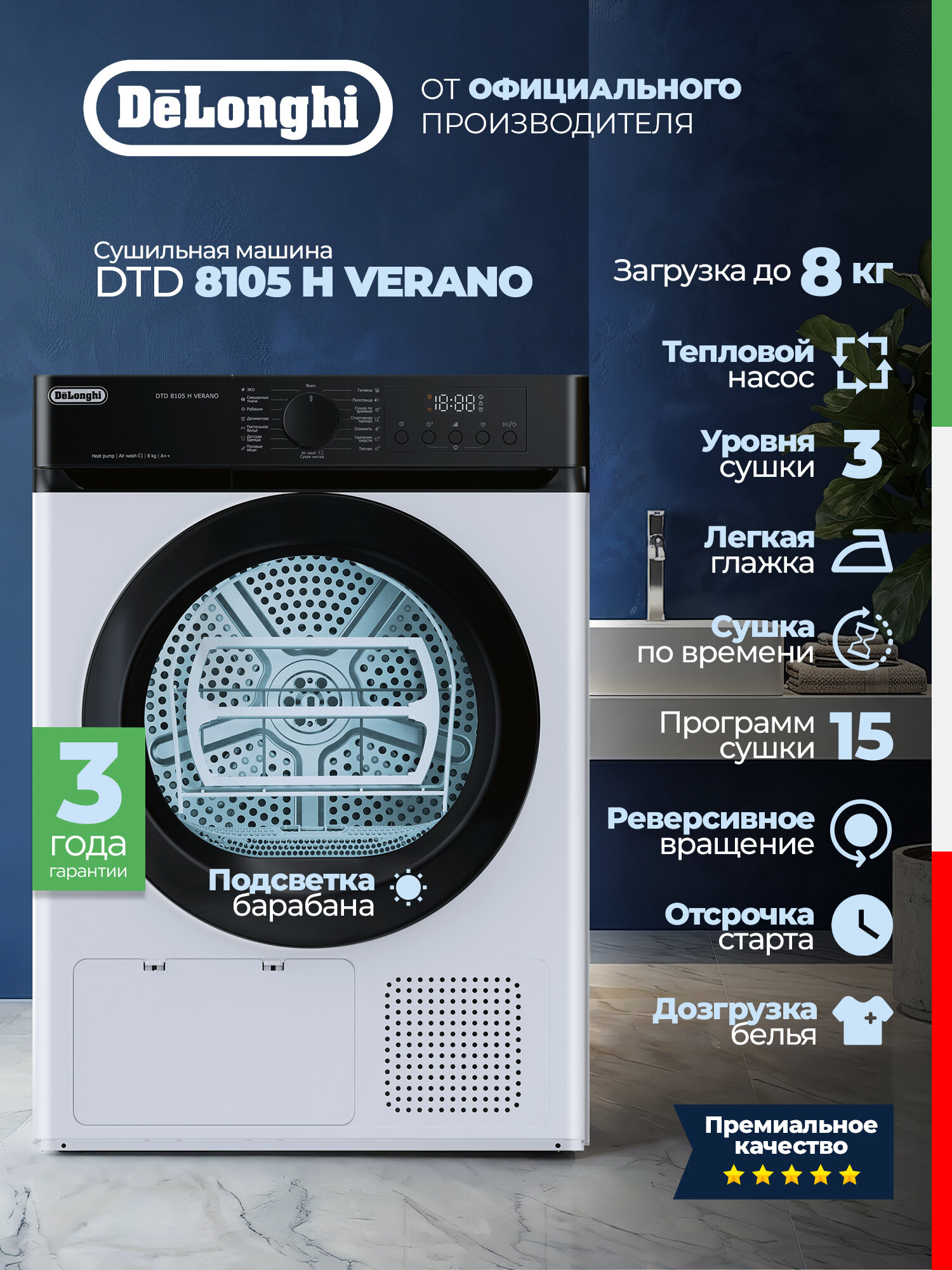 Сушильная машина DTD 8105 H Verano, 8 кг, с тепловым насосом, белая