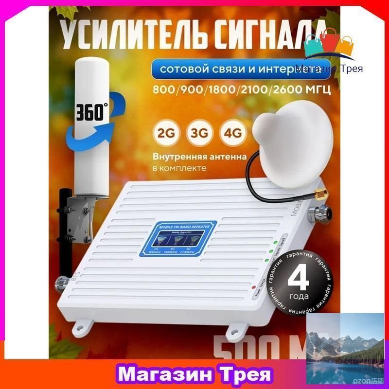 Усилитель сотовой связи и интернета, усилитель 4g сигнала, iSonic Ретранслятор сигнала охранной системы