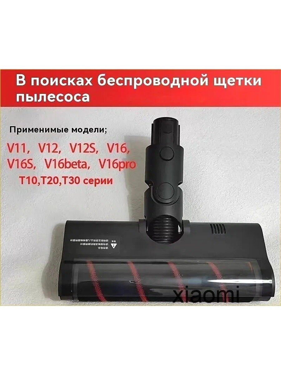 Турбощетка для пылесоса Xiaomi Dreame V9 V10 V11 V12 T10 T20
