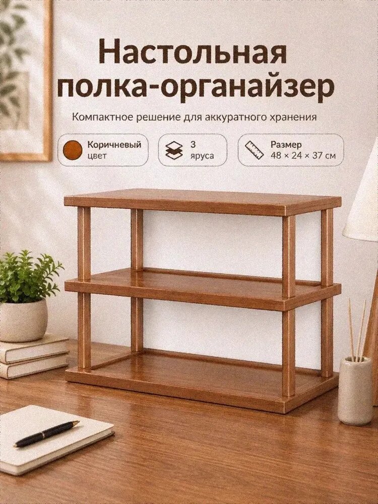 Полка для барной стойки Настольная Прямая, 48х24х37 см, 1 шт.
