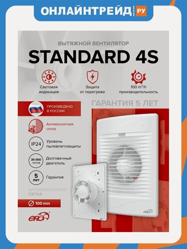 Изображение товара Вентилятор вытяжной Era STANDARD 4S C