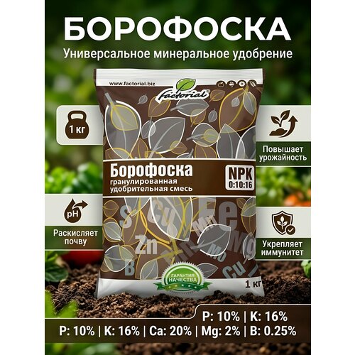 фото Удобрение борофоска factorial минеральное гранулированное 1 кг для роста растений универсальное осеннее для сада и огорода