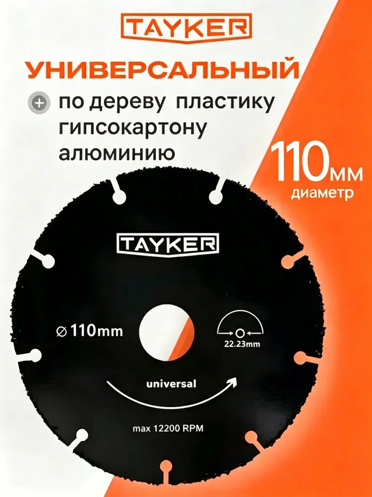 Круг отрезной 110 x 1.2 x 22.23