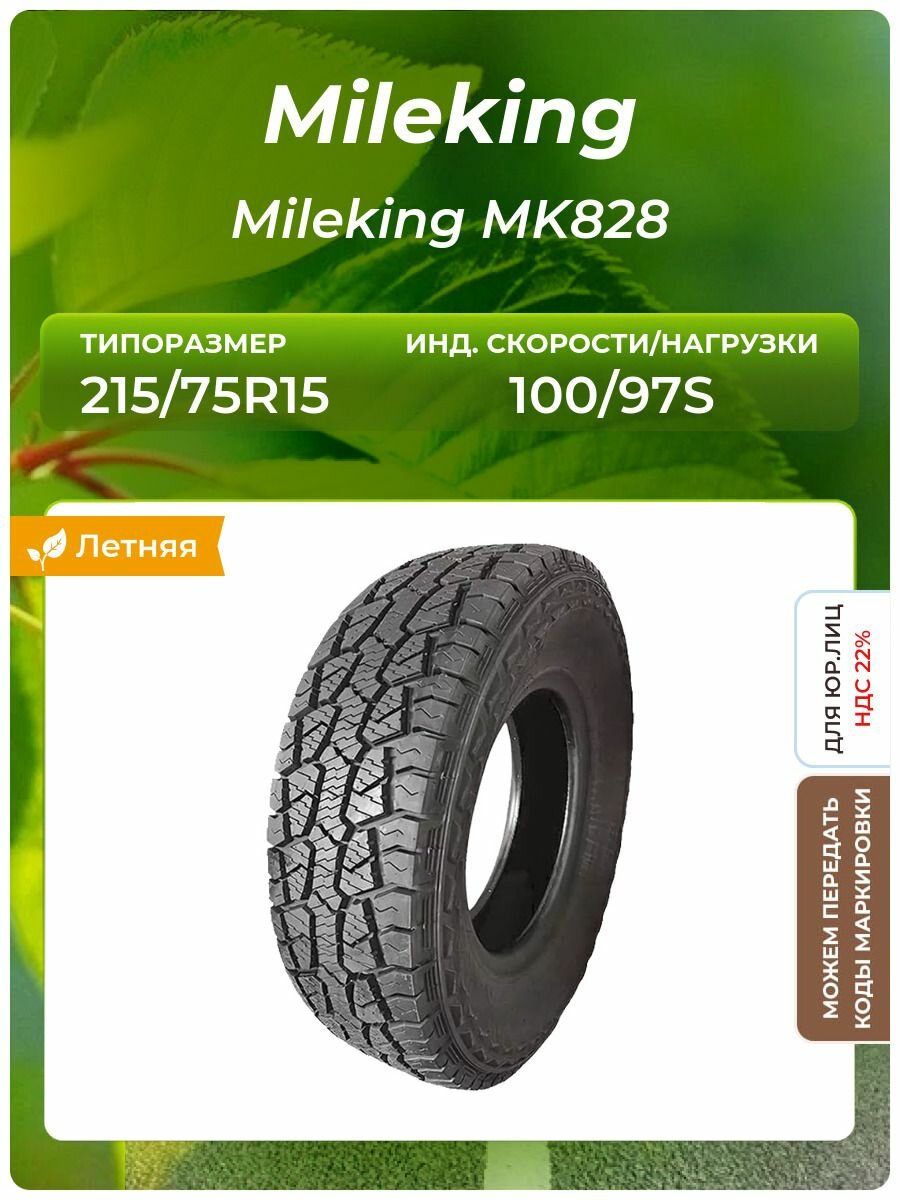 Шина Mileking Mileking MK828 215/75R15 100/97S
