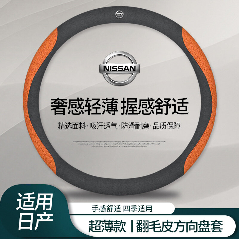 Накладка на руль для Nissan X-Trail 2008-2023 из суконной кожи угольно-черного цвета с оранжевым рисунком, форма D,