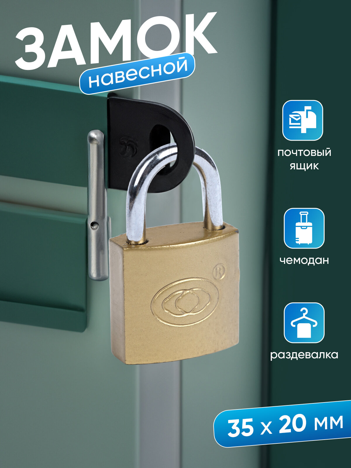 Замок для багажа