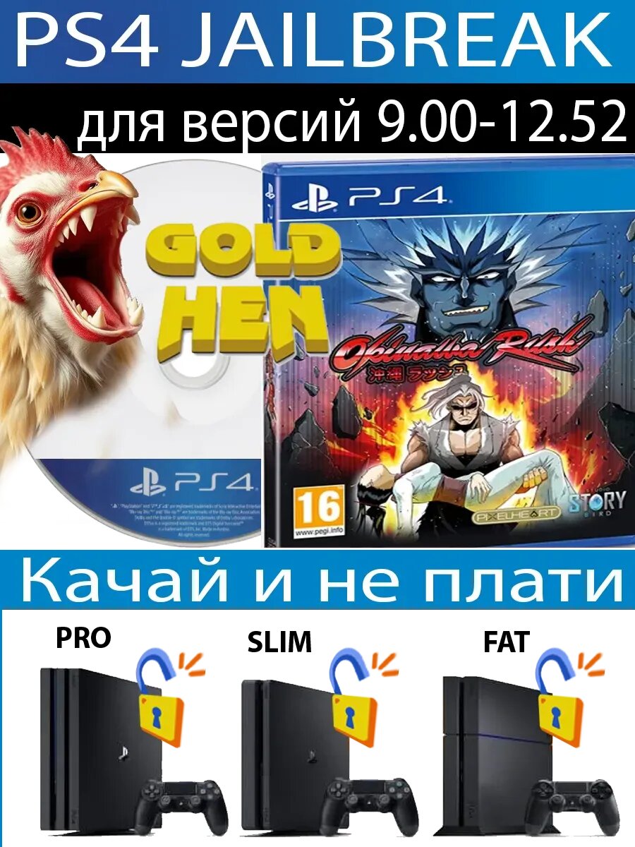 Okinawa Rush диск PS4 JB